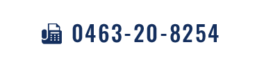 0463-20-8254